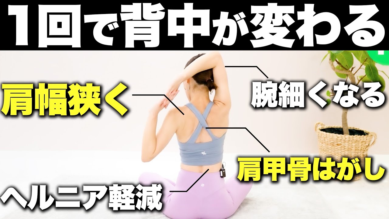【-11kg】たった1回で姿勢が変わってしまうほど背中が痩せるトレーニング