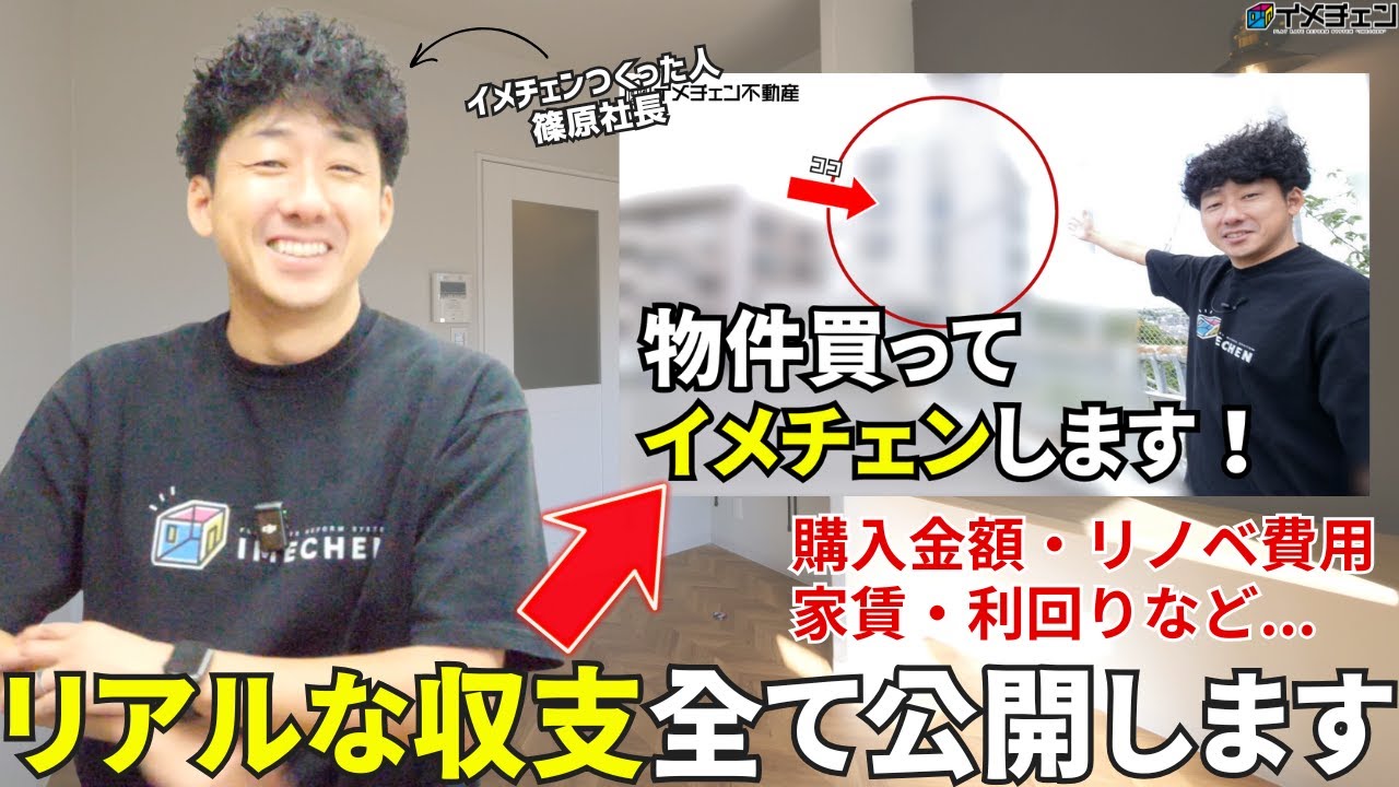 【不動産投資の答え合わせ】リノベしたあのワンルーム、結局いくら儲かった？リアルな数字を全部話します