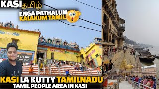 KASI la oru Kutty Tamil nadu 😮 | Kasi Tamil people Area | Kasi complete tour guide Tamil