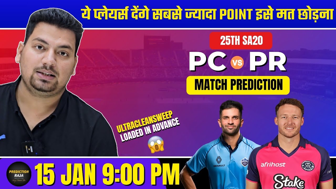 Pretoria Capitals vs Paarl Royals Dream11 Team | PC vs PR Dream11 Prediction | 