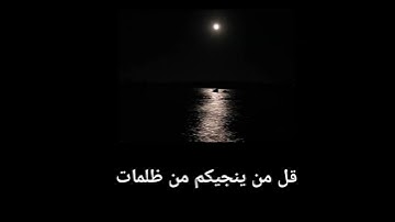 سورة الأنعام من ٦١ إلى ٦٣