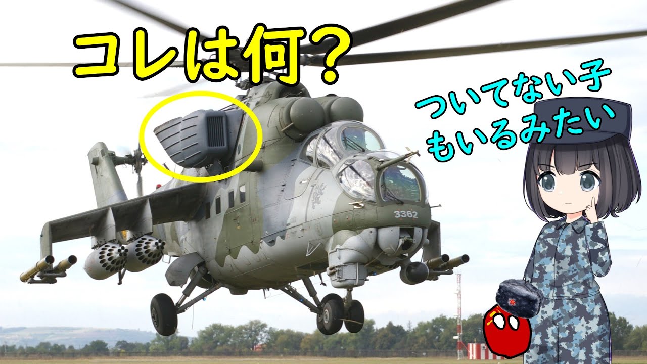What is this part on a military helicopter? - YouTube