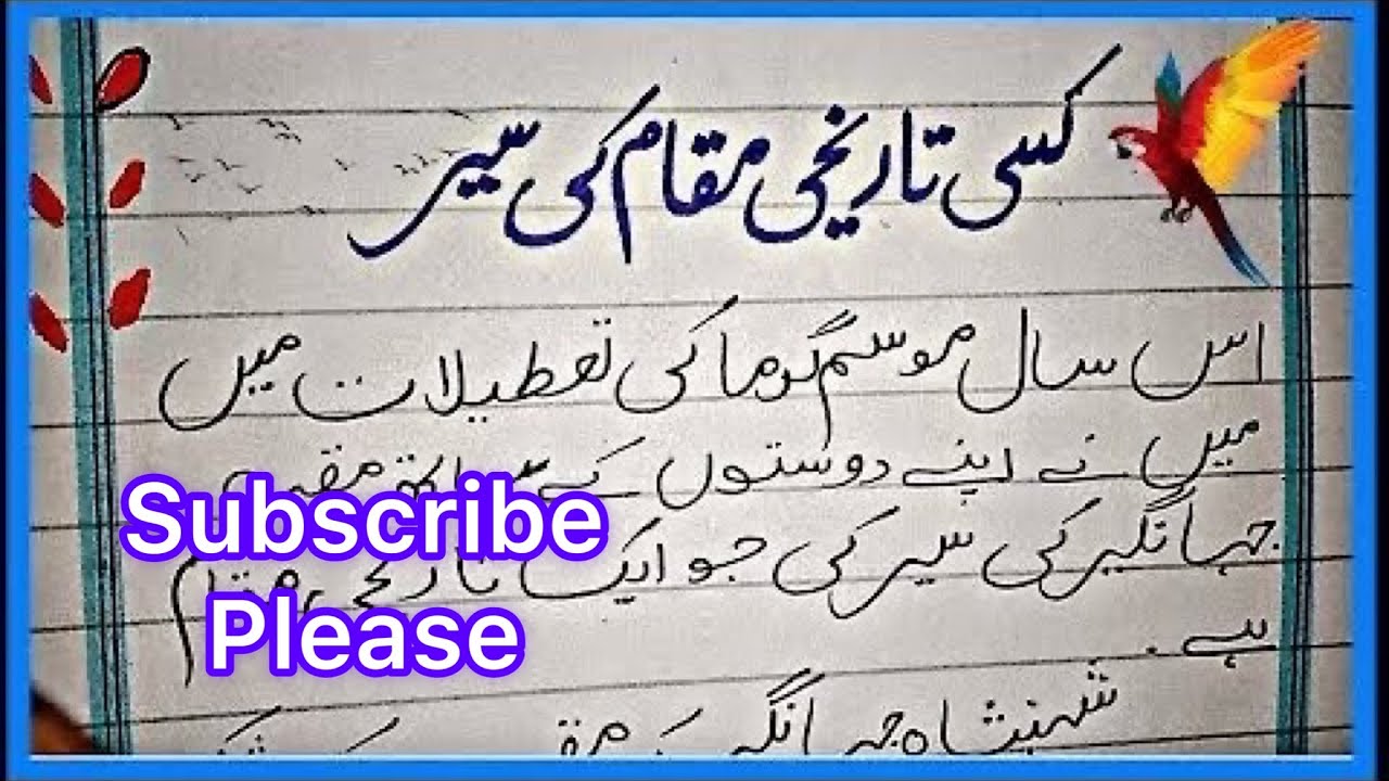 historical place essay in urdu