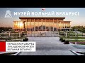 Латушко предложил переделать Дворец Лукашенко в Музей Вольнай Беларусі. Открытие 9 августа