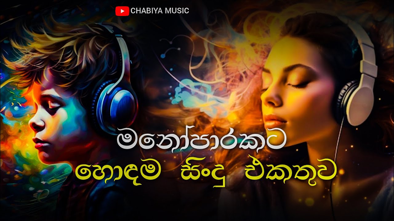     2  Manoparakata Sindu  Best New Sinhala Songs Collection  Sinhala Songs