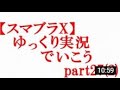 【スマブラX】ゆっくり実況でいこう　part27(2)