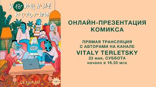 Уёбищные Истории: Сериалы. Презентация Сборника