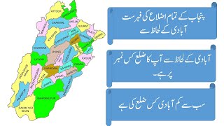 List of all district of punjab Population wise I GK of Pakistan