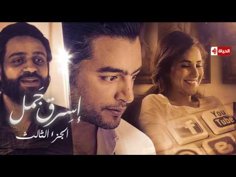 نصيبي وقسمتك - الحلقة الخامسة عشر | بطولة هاني سلامة " إسرق جمل " الجزء الثالث نصيبي وقسمتك - الحلقة الخامسة عشر | بطولة هاني سلامة " إسرق جمل " الجزء الثالث