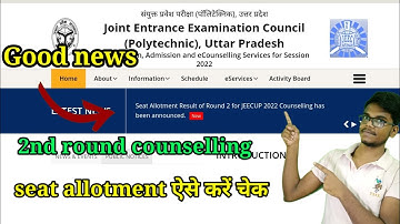 Seat Allotment Result of Round 2 | JEECUP 2022 Counselling | up polytechnic round 2 result download