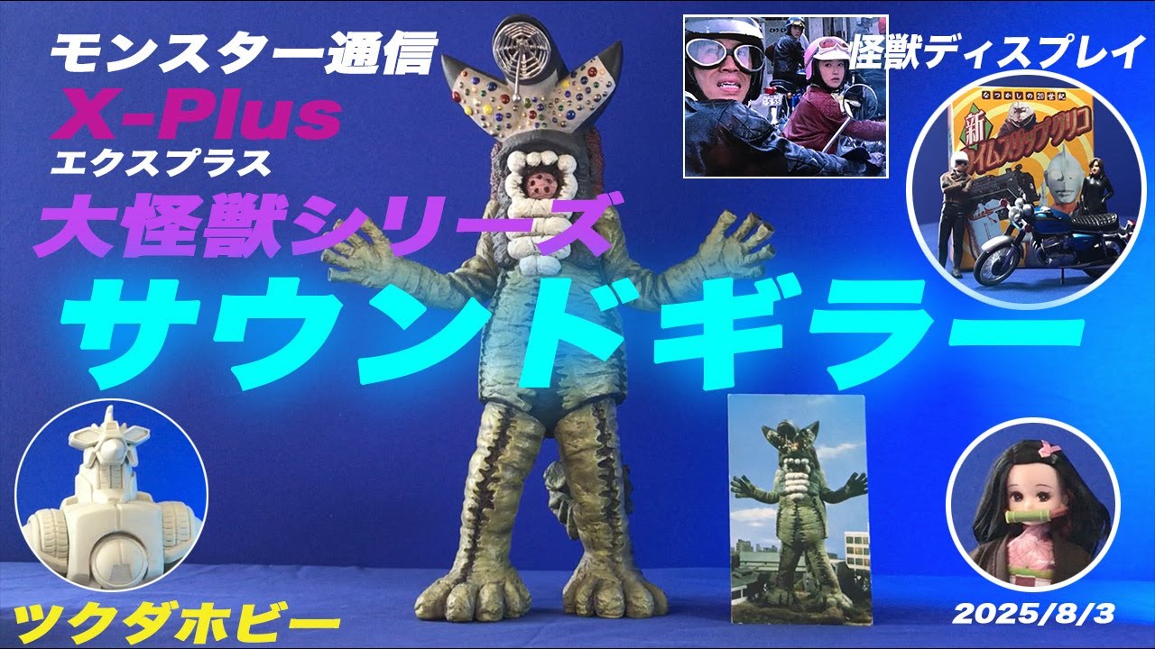 August 3rd, 2013: Introducing X-Plus' new Sound Guiller. - YouTube