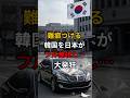 難癖つける韓国を日本がフル無視し…大発狂
