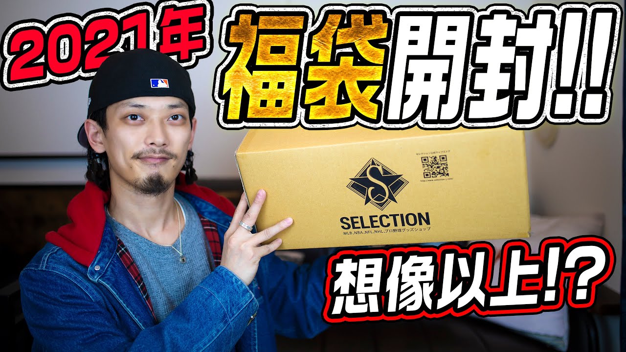 福袋開封 Kicks Lab の福袋を買ったらやたら箱がデカくてびびった 福袋 21年 スニーカー Youtube 福袋開封 Kicks Lab の福袋を買ったらやたら箱がデカくてびびった 福袋 21年 スニーカー Youtube