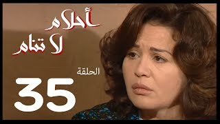 احلام لا تنام  الحلقة | 35 | Ahlam La Tanam Series