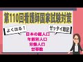 【無料看護予備校】第110回看護師国家試験対策のよく出る人口動態の数値を覚えて必修問題対策をしていくよ！暗記しておけばスグ正解できる問題は秒で解決してしまいましょう！