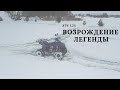 Возрождение квадроцикла ATV 125