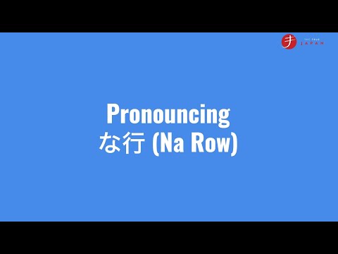 How to Read Hiragana: The Na-Row (な行)