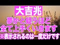 ※全て上手くいく人にだけ表示されます。夢かと疑うほど全て上手くいくように第一神界の幸福化エネルギーをふんだんに取り入れたこの音楽を鼓膜から吸収すると恐いほど願いが叶うよう設計432Hz(@0126)