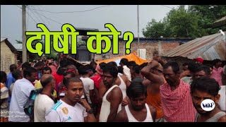 बालकको ज्यान गयो । को दोषी? । SAPTARI ।