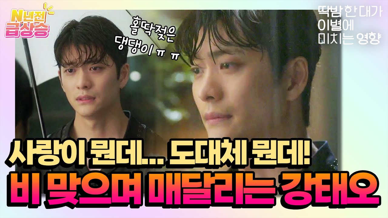 비에 쫄딱 젖은 채로 전애인에게 매달리는 갱얼쥐🐶,, 사랑을 모르는 후회남 강태오😢☔️ [KBS 드라마 스페셜 2021] | KBS 211119 방송