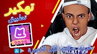 اليك السر الرهيب الطي يمكنك من شحن عملات هيا على كل الاجهزة مجانا🤯احصل الان على الاف العملات  Hiya🔥 screenshot 4