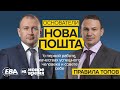 Правила Топов / EBA Hopes & Fears: Вячеслав Климов, Владимир Поперешнюк, основатели "Нова Пошта"