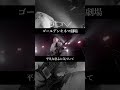 DIV「ゴールデンキネマ劇場」 #shorts #DIV #V系 #バンド #JRock #VisualKei #イケメン #ライブ #v系
