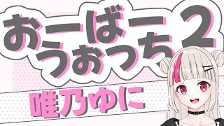 唯乃ゆに / Tadano Yuniの配信のサムネイル画像