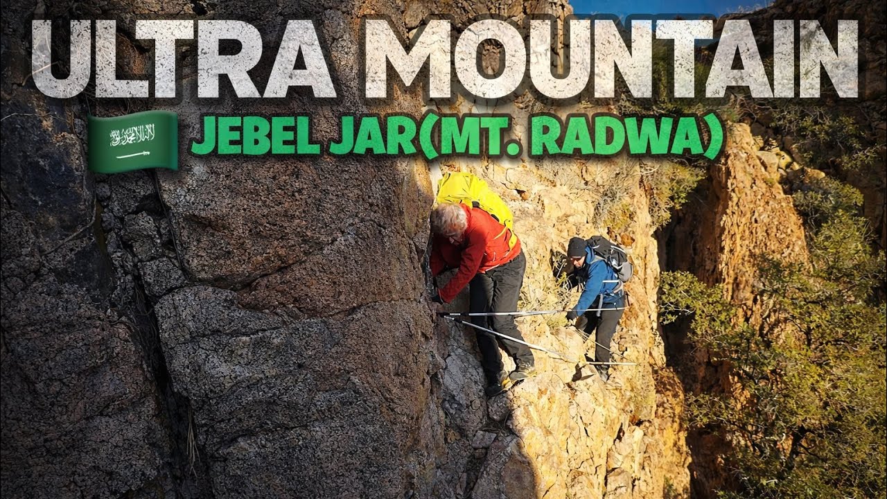 Экстремальное восхождение на ультрасовременную гору Джебель-Джар (гора Радва) в Саудовской Аравии.
