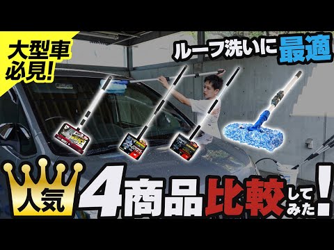 A must-see for SUVs and minivans] A thorough comparison of 4