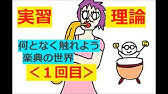 Re 実習理論 音楽記号の答え合わせ Youtube
