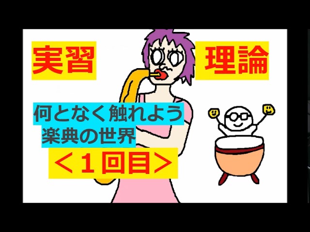 保育士試験 実習理論 その１ 音楽用語を聞き流して覚えましょう Youtube