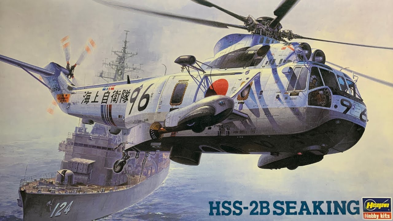9【プラモデル配信】ハセガワ HSS-2B シーキング (海上自衛隊)【雑談