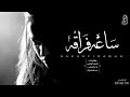 ساعت فراق ساعت فراق