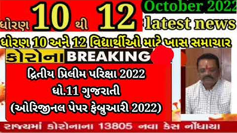 GSEB std 11 Gujarati paper solution 2022/std 11 Gujarati paper solution 2022 second exam #GSEBexam