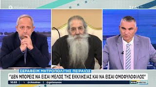 Μητροπολίτης Πειραιώς: "Δεν μπορείς να είσαι μέλος της εκκλησίας και να είσαι ομοφυλόφιλος"