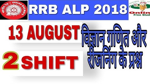 RRB ALP 13 August 2 SHIFT ALL QUESTION AND ANSWER,2 shift 13August, railway EXAM review AND ANALYSIS