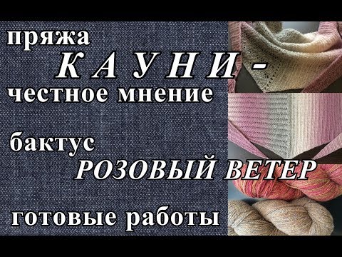 Кауни модели спицами