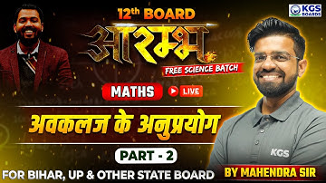 Maths | अवकलज के अनुप्रयोग Part 2 | Applications of derivatives | Class 12th Board Hindi Medium