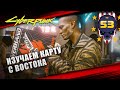 ИЗУЧАЕМ ВОСТОЧНУЮ ЧАСТЬ КАРТЫ 🦉 Прохождение Cyberpunk 2077 #53