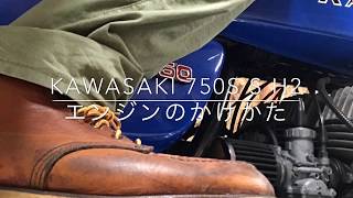 【kawasaki H2 750ss】【モトブログ 】 750ss  エンジンのかけかた