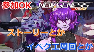 【#pso2ngs 】NGS初心者がのんびり配信します　4鯖 #7【#ケモノvtuber 】