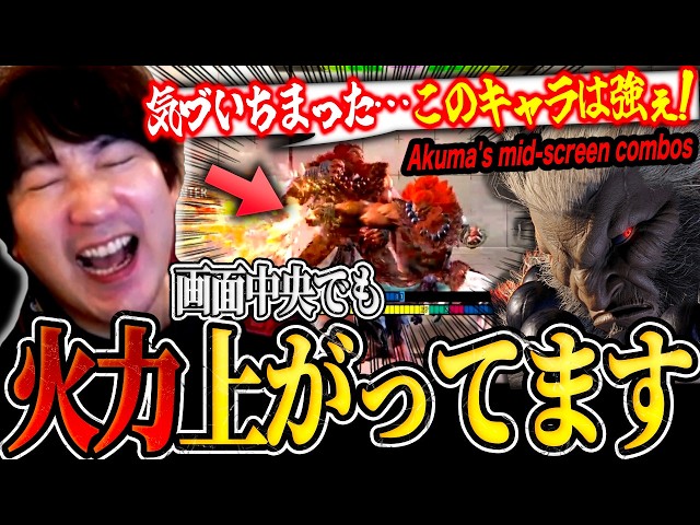 A solution to Akuma's weak mid-screen combos?! Daigo explains his recent revelation【SF6】