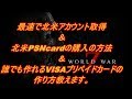 最速でPS4北米版ゲームを購入する方法を教えます！