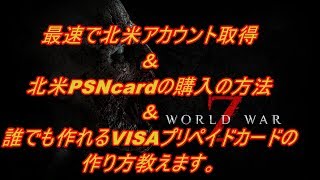 最速でPS4北米版ゲームを購入する方法を教えます！