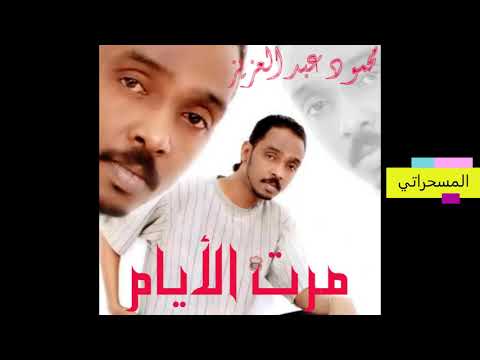 محمود عبد العزيز طيفو طائف 
