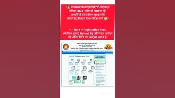 *🧑🏻‍🏫 राजस्थान प्री-बीएसटीसी/प्री-डीएलएड परीक्षा-2024 : Fees Refund form #bstc2024 #bstcresult