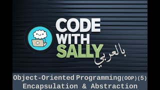 Arabic-Apex Beginners' Guide: Encapsulation & Abstraction - Part 5