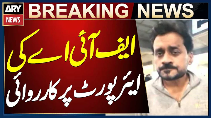 FIA Immigration Conducts Operation at Jinnah International Airport | Breaking News