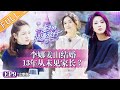 《妻子的浪漫旅行3》第9期 完整版：李娜谢娜网球大战 妻子团聊婚姻魏大勋恐婚了？ VIVA LA ROMANCE S3 EP9【湖南卫视官方HD】